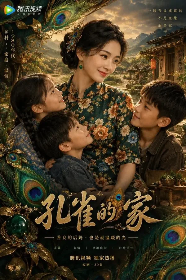 漫剧网站《八零后妈有点甜》封面海报，年代温情，68 集